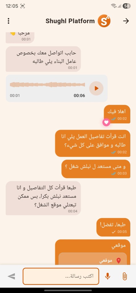 محادثة داخل شُغل