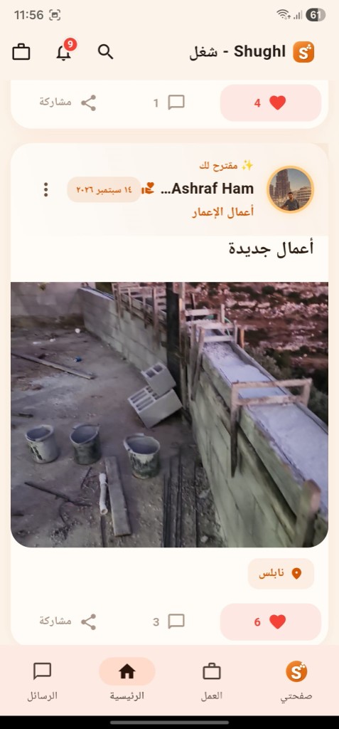 الصفحة الرئيسية في شُغل