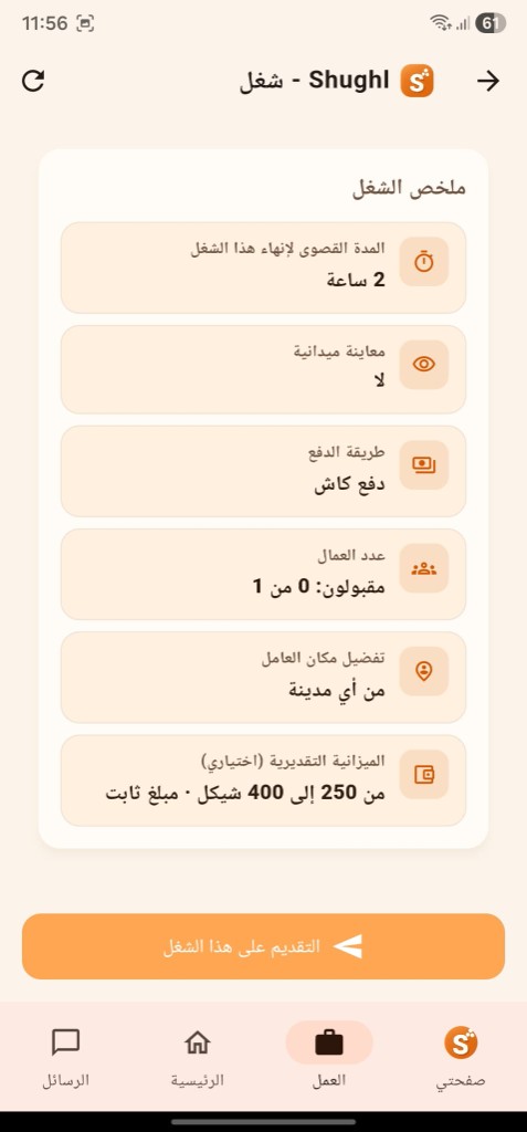 تفاصيل إعلان شغل
