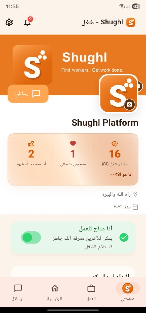 الصفحة الشخصية في شُغل